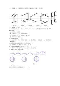 建筑制图习题及答案