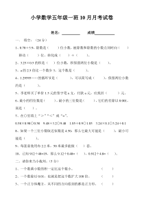 人教版新课标小学五年级上册数学第二单元测试题