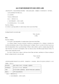 2019年高考英语经典写作及范文赏析20篇