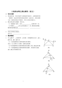 三角形全等之类比探究(讲义)