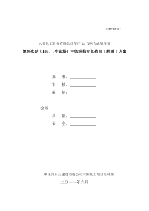 六国化工循环水池施工方案1