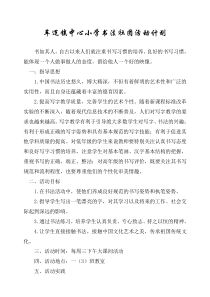 书法社团活动计划