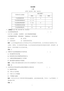 高中生物(人教版)同步习题及答案《生态系统及其稳定性》章末检测A(必修3)