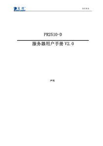 SCSI用户手册V20(BIOS设置、RAID配置、操作系统和驱动安装)