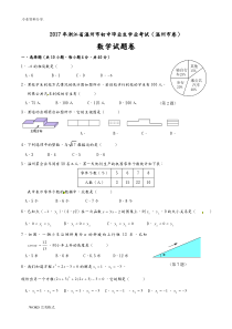 2018浙江温州市中考数学试题(含有答案解析精析)