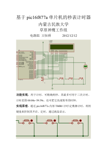 基于PIC16F877A单片机的秒表计时器
