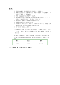 word2010排版练习含素材