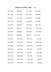 三年级1000以内的加减法口算