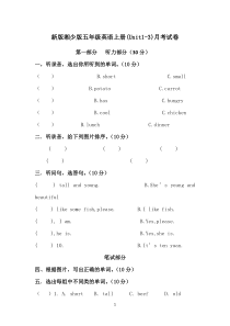 2015年新版湘少版五年级英语上册(Unit1-3)月考模拟试题