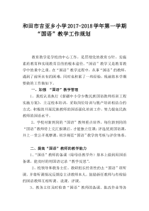 国语教学工作计划