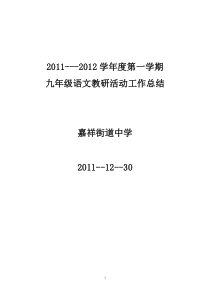 【免费下载】九年级语文教研组工作总结