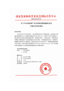 关于举办新能源产业发展规划暨投融资实务专题培训班的通知-