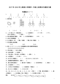 小学数学一年级上册期末专项复习题