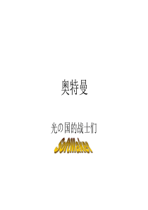 奥特曼