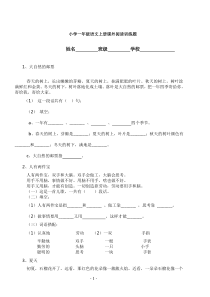 小学一年级语文上册课外阅读训练题)