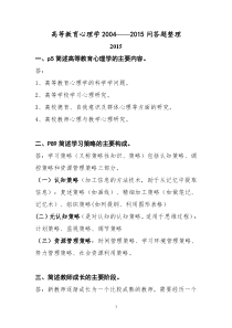 湖南省岗前培训高等教育心理学2004-2015高等教育心理学问答题整理