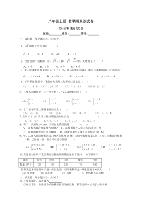 北师大版八年级数学上册期末测试题