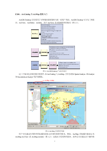 arcgis教程