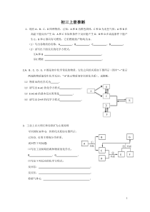 初三化学上册推断题