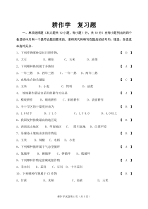 耕作学考查试题参考答案与评分标准