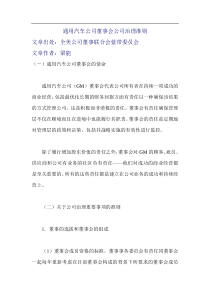 通用汽车公司董事会公司治理准则