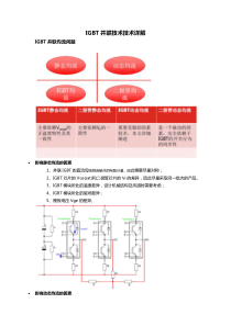 IGBT并联技术详解