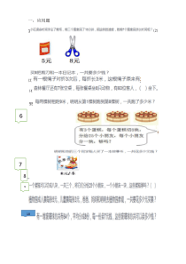 苏教版数学二年级上册难题易错题错题集试卷