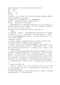 部编版五年级上册语文第三单元习作《缩写故事作文》教案及板书设计