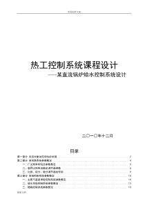 热工控制系统课程设计56223