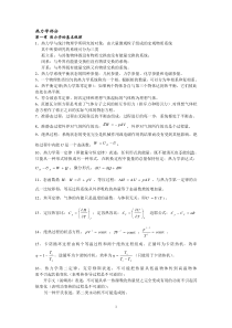 热力学统计物理总复习知识点