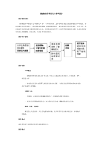 三年级科学《植物的四季变化》教学设计