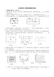 人教版九年级第一学期物理期末试卷及答案