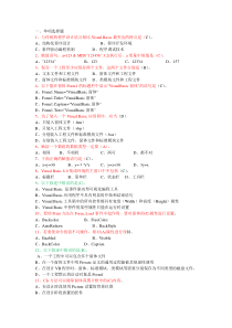 大学vb考试题库大全