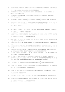 六年级分数应用题提高——单位1转化