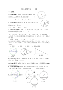 初三圆练习题