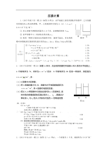 2015上海初中物理一模压强计算题汇总