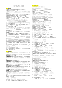 中药鉴定学复习题含答案