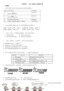 浙教版九年级科学-(上册)期末复习-精选练习题