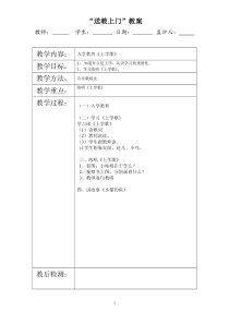 小学送教上门上门语文教案