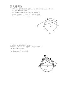 中考数学圆经典大题