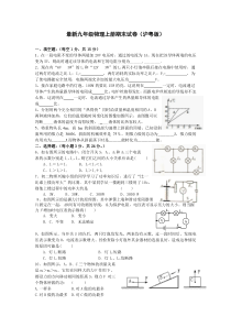 2019最新九年级物理上册期末试卷