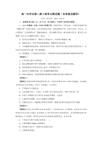 高一化学必修二第三章单元测试题(含答案及解析)