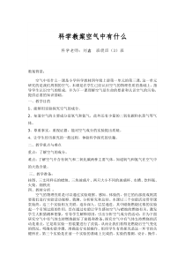 四年级科学教案空气中有什么