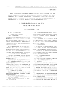 产后抑郁障碍防治指南的专家共识-基于产科和社区医生-