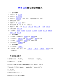 初中化学常见物质的颜色