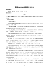 中国政府与政治期末复习资料