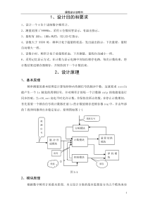 Verilog-HDL语言-四位数字频率计-课程设计