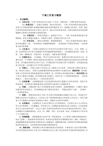 个案工作复习概要