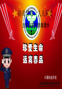 中华人民共和国禁毒法