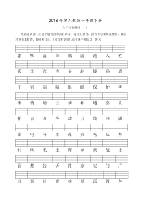 部编人教版一年级下册生字注音(含答案)